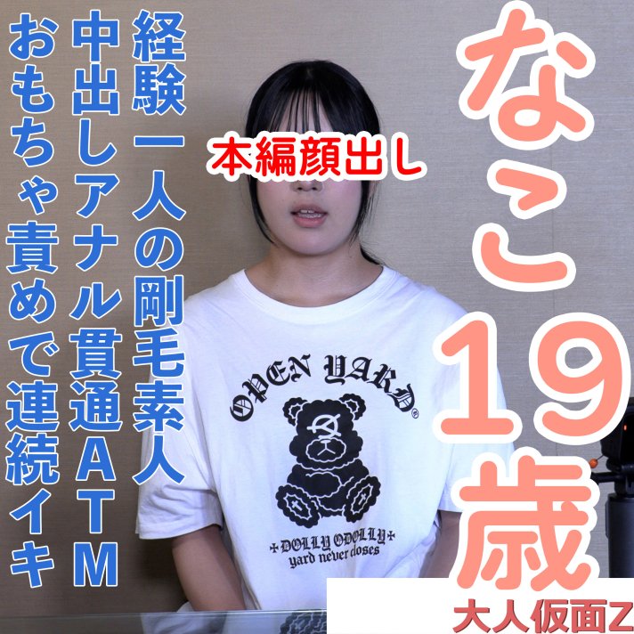 FC2-PPV-5000075 素人初撮り・経験ひとりのかわいい素人。敏感なからだを責めて、ディルド責めしてお腹を押したら連続イキを始める。中出しとアナル貫通ATMもしています