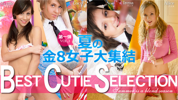 Kin8tengoku 1743 金8天国 1743 金髪天国 夏季限定配信　Best Cutie Selection 夏の金8女子大集結！第一弾！ / 金髪娘