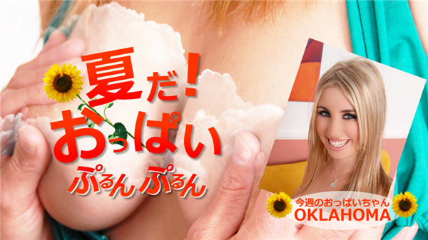 Kin8tengoku 1742 金8天国 1742 金髪天国 夏だ！おっぱいぷるんぷるん Oklahoma / オクラホマ