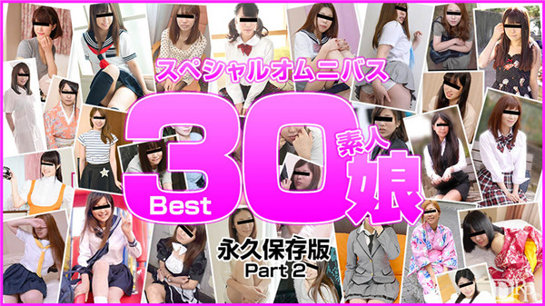 10musume 081317_01 天然むすめ 081317_01 素人むすめ Best30 Part 2