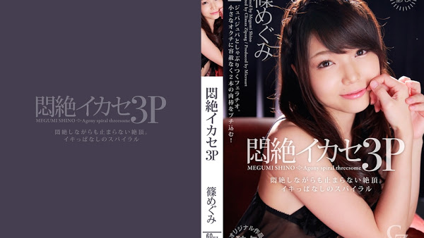 Tokyo Hot CZ008 悶絶イカセ3P