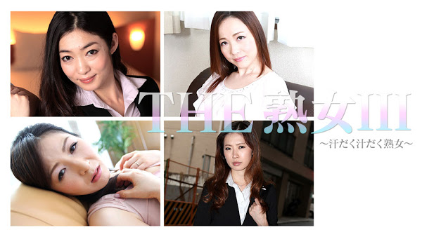 Caribbeancom 082617_002 THE 熟女Ⅲ ～汗だく汁だく熟女～ 江波りゅう,冴君麻衣子,大橋ひとみ,南澤ゆりえ