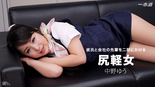 1pondo 082917_573 二股をかける尻軽女