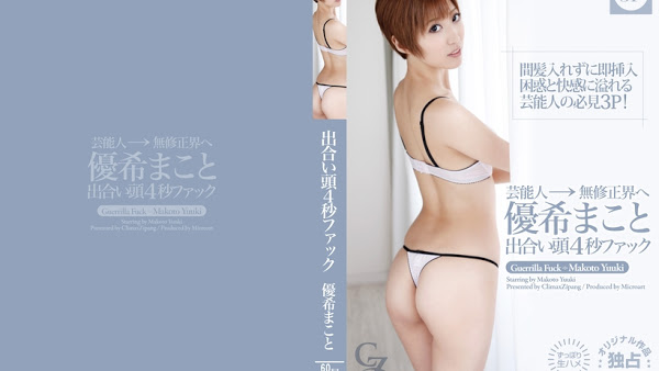 Tokyo Hot CZ016 出合い頭4秒ファック！ : Part-2