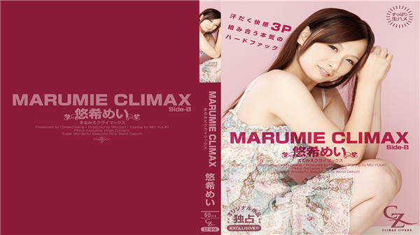 Tokyo Hot CZ020 東京熱 MARUMIE CLIMAX 悠希めい Side-B