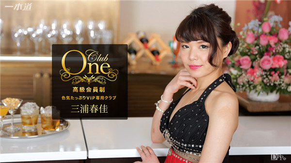 Caribbeancompr 090917_001 カリビアンコム プレミアム 090917_001 CLUB ONE 三浦春佳