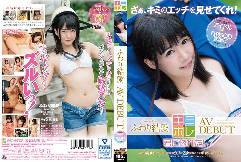 FHD kmhr-010 ふわり結愛 AV DEBUT