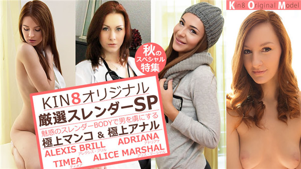 Kin8tengoku 1781 金8天国 1781 金髪天国 秋のスペシャル特集 KIN8オリジナル厳選スレンダーSP！ / 金髪娘