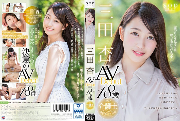 STAR-841 三田杏 AV Debut