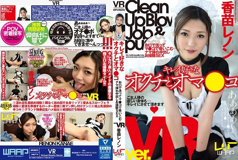 VR/3D WPVR-072 【VR】キレイ好きなオクチとオマ●コ 香苗レノン