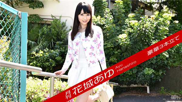 Caribbeancompr 120117_001 カリビアンコム プレミアム 120117_001 月刊 花城あゆ