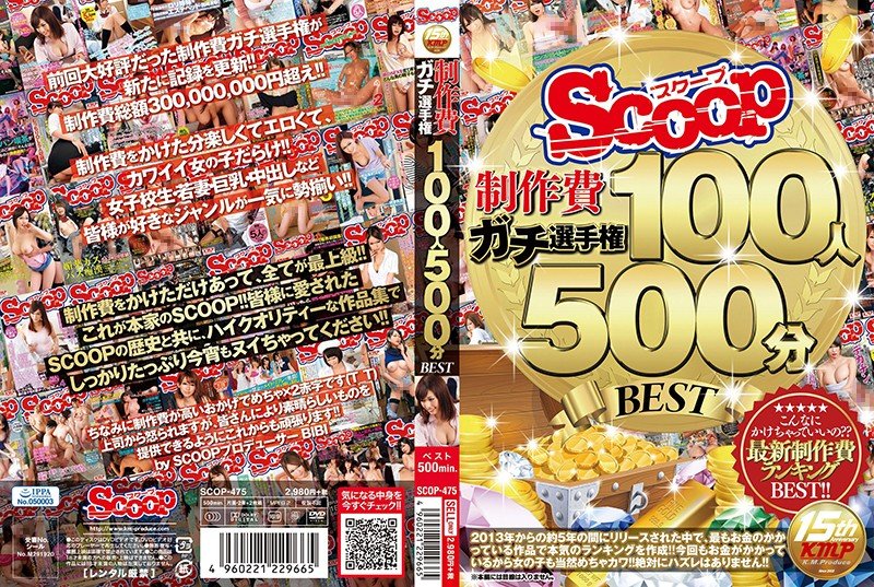 FHD SCOP-475 SCOOP制作費ガチ選手権 100人500分BEST