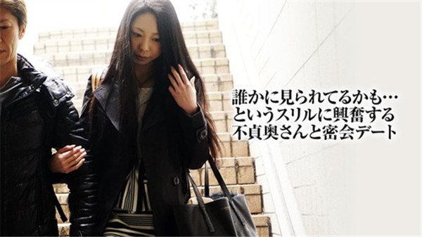 Pacopacomama 121917_189 パコパコママ 121917_189 不貞妻と不倫デート 伊吹まどか