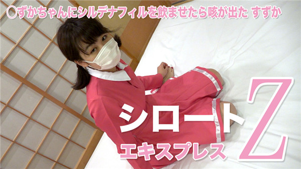 Tokyo Hot SE165 東京熱 ずかちゃんにシルデナフィルを飲ませたら咳が出た