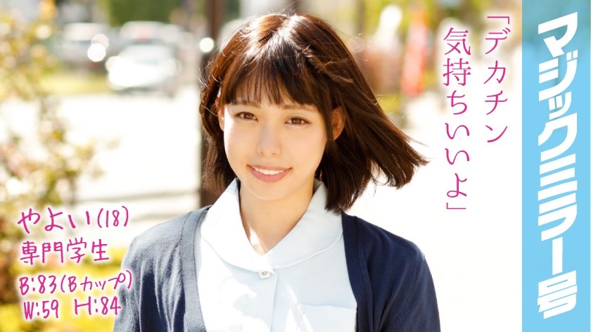 FHD mmgh-030 やよい（18）専門学生