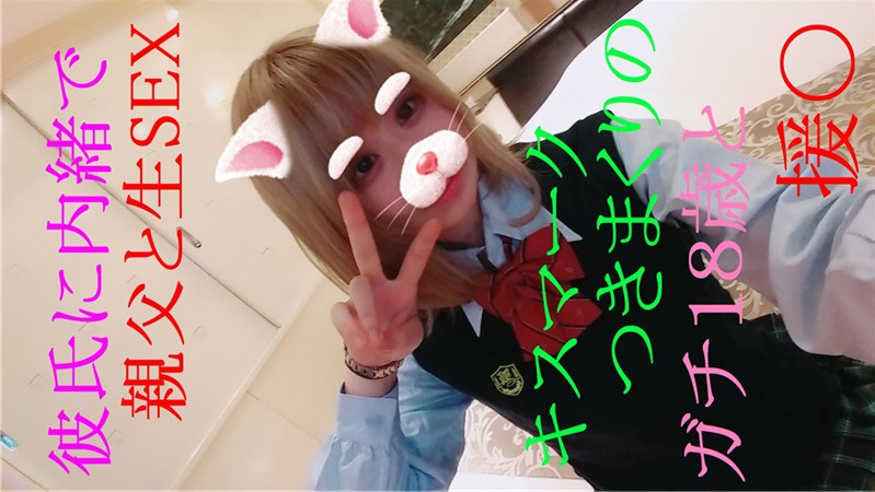 FC2 PPV 755670 ガチ１８歳、田舎育ちの家〇娘のロリ美小女。偶然出会った彼女と援〇。限定特典付