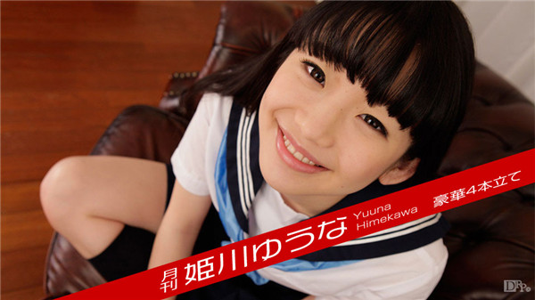 Caribbeancompr 120117_002 カリビアンコム プレミアム 120117_002 月刊 姫川ゆうな