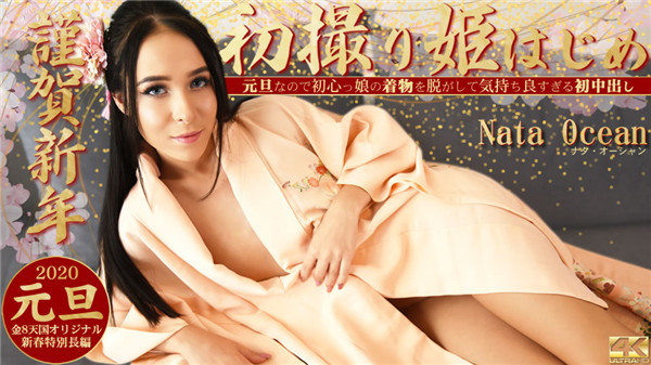 Kin8tengoku 3186 金8天国 3186 金髪天國 謹賀新年 初撮り姫はじめ 気持ち良すぎる初中出し Nata Ocean / ナタ オーシャン