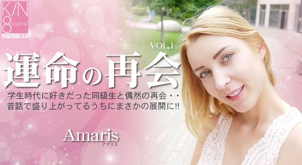 kin8tengoku 1948 運命の再会 学生時代に好きだった同級生と偶然の再会・・VOL1 Amaris / アマリス