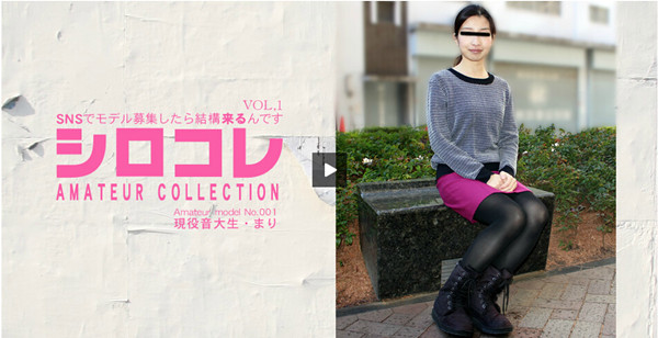 Asiatengoku 0634 アジア天国 0634 SNSでモデル募集したら結構来るんです シロコレ AMATEUR COLLECTION Amateur model No.001 現役音大生 まり VOL1 / 西島まり