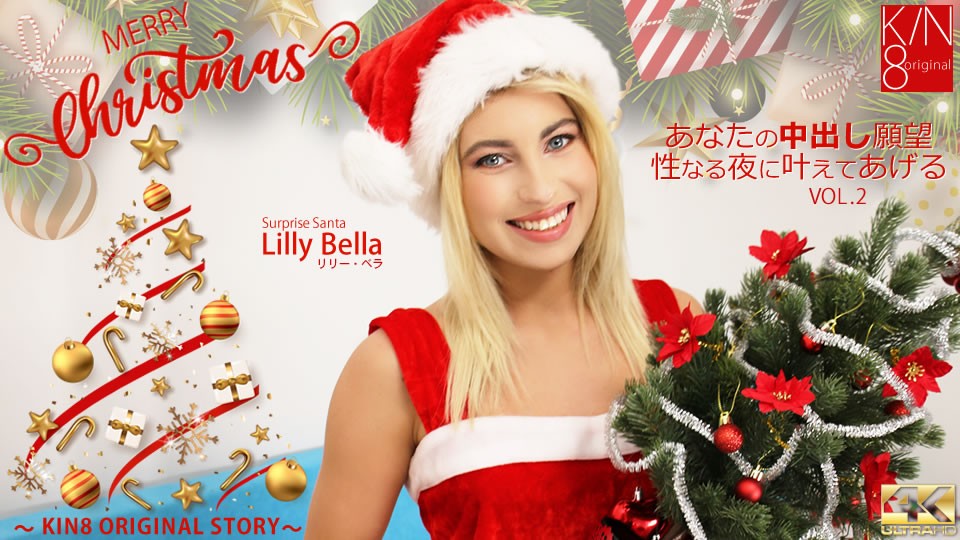 Kin8tengoku 金8天国 3495 MERYY Christmas あなたの中出し願望性なる夜に叶えてあげる VOL2 Lilly Bella / リリー ベラ