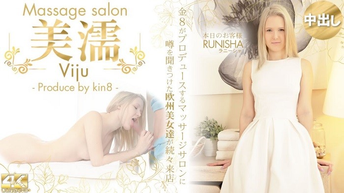 Kin8tengoku 金8天国 3580 噂を聞き付けた 欧州美女が達が続々来店 美濡 Viju Massage salon 本日のお客様 Runisha / ラニーシャ