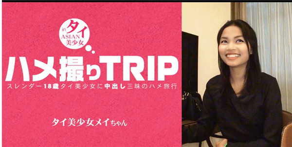 Asiatengoku 0795 アジア天国 0795 ハメ撮りTRIP スレンダー18歳タイ美少女に中出し三昧のハメ旅行 MAY / メイ
