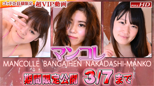 Gachinco gachig249 ガチん娘! gachig249 杏理　他－マンコレ番外編　中出しマ〇コ