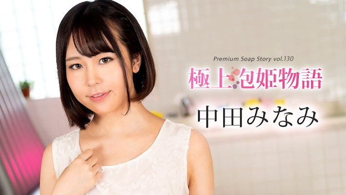 Caribbeancom 100524-001 極上泡姫物語 Vol.130