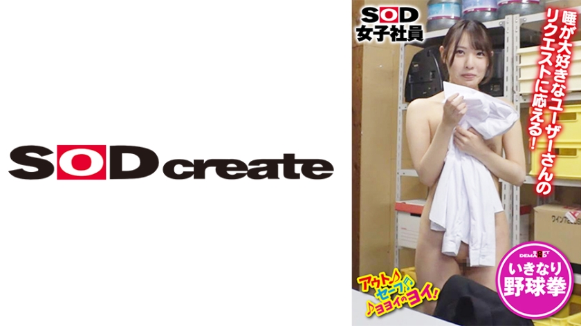 [107SHYN-158] ロケ現場でチェキ撮影、オフショット撮影の業務中の女子社員に突撃・野球拳！ 持田葵